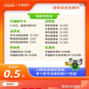 云闪付 0.5元购买618权益包 含1元猫超卡等 wzl