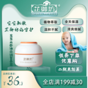 芷御坊婴儿山茶油面霜防干防裂温和红脸儿童保湿霜宝宝霜四季