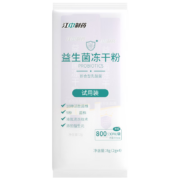 需入会：江中 益生菌冻干粉 2g*4条+复星诊断 抗原检测试剂盒25人份/盒