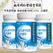 南京同仁堂鲜峰山益生菌牛乳钙片青少年学生儿童钙片成人中老年