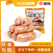 畅翔爆汁鸡肉肠早餐速食家用鸡胸肉肠脆皮肠台湾热狗火山石烤香肠