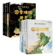 藏在地图里的国家地理中国世界(全8册 儿童中国地理科普彩图知识大全 配套AR软件，同步新版教材套装）【5-14岁】北斗儿童图书