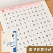 正楷书字帖入门练字帖成人男女生速成钢笔书法练字专用大人硬笔