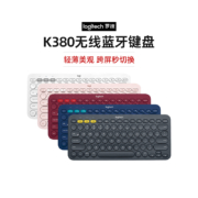 聚划算百亿补贴：logitech 罗技 K380 79键 蓝牙无线薄膜键盘 红色 阿里自营