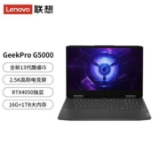 联想GeekPro G5000 2023 i5-13500H RTX4050 电竞游戏笔记本电脑