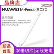 华为平板matepadpro手写笔2触控笔m-pencil原装笔触屏笔