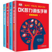 DK大脑智力训练手册：数学思维+大脑训练+智力训练（精装 套装共4册）