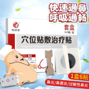 Plus会员、概率券：鹤贤堂 鼻炎贴6贴*8件