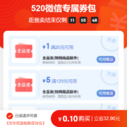 即享好券：京东 520微信专享券包 内含26元全品类券
