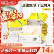 BABO 斑布 新品一次性竹纤维棉柔洗脸巾 70抽/*6包
