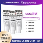 【保税直发】UNO吾诺男士清爽控油洁面乳温和保湿洗面奶130g3支