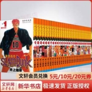 灌篮高手 漫画书 全套31册 鞋盒版