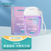 需抢券：稳健 免洗消毒凝胶 30ml