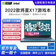 七彩虹将星X17-AT i7-12700H RTX3060独显直连满血游戏笔记本电脑