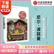 【赠有声书】娱乐至死 尼尔波兹曼著媒介批评三部曲 中信出版图书
