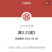 工行银行 立夏简单浏览任务 抽5次 1.66~66.6元微信立减金