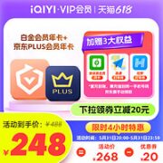 iQIYI 爱奇艺 白金VIP会员年卡+某东PLUS年卡+加赠3大权益
