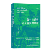 后浪正版现货 每一句话语都坐着别的眼睛 诺贝尔文学奖得主赫塔米勒自传回忆录罗马尼亚社会散文集 外国文学随笔书籍