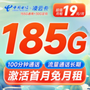 中国电信流量卡阳光卡手机卡5G全国通用电话卡低月租 号码卡校园卡 不限速 凌云卡19元185G+100分钟