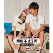 促销活动：PUMA自营全线产品至高直降70% 京东520礼遇季