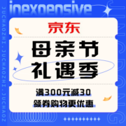 促销活动：京东 母亲节礼遇季