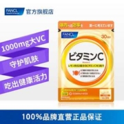 88VIP会员，日本进口 FANCL 芳珂 天然维生素C片90粒*3包