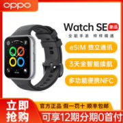 OPPO Watch SE 全智能手表 新品上市 eSIM独立通信 支持NFC功能