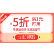 即享好券：京东 满1元打5折 自营舒肤佳品牌 半价东券