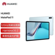 华为MatePad11新品11英寸支持鸿蒙HarmonyOS平板电脑高刷120hz【6月8日发完】