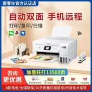 爱普生L4266/4268喷墨一体机手机无线远程自动双面一体机彩色家用