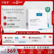 可复美胶原棒Human-like重组胶原蛋白肌御  补水保湿次抛精华液 修护屏障受损 强韧维稳 【预售款】胶原棒1盒