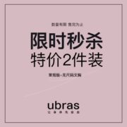 ubras无尺码内衣2件装舒适文胸女夏季