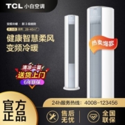 TCL小白空调柜机大3匹P变频冷暖新三级落地式空调立式圆柱柜机