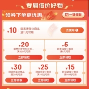 即享好券：京东 满149-25元 自营部分商品券