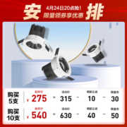 Yeelight易来智能防眩LED筒射灯智能控制吊顶灯过道嵌入式孔灯色温筒灯M2+