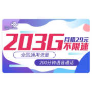 中国联通 流量卡无线流量5G手机卡号不限量全国通用上网卡随身wifi大王卡 吉兔卡－29元203G全国流量＋200分钟通话
