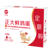 CP 正大 【定期购 每周配送】 鲜鸡蛋 30枚 1.59kg 优质蛋白 简装