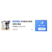限部分用户、即享好券：京东满5.1-5水具类目 东券