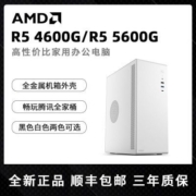 AMD锐龙5 4600G/5600G家用游戏办公台式电脑主机DIY组装整机全套