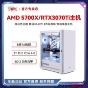 七彩虹 AMD  R7 5700X/RTX3070Ti 高端电竞台式电脑主机diy组装机