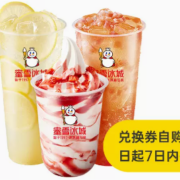 蜜雪冰城 经典甜蜜套餐3杯装