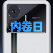 促销活动：真我继续扩大跌幅 GT NEO5SE 512G版再度跳水300元