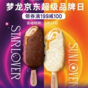 促销活动：京东梦龙超品日 领满199减100/299减150/399减200元券