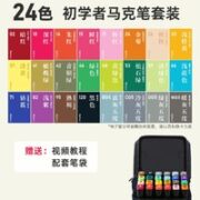 Touchcolor TZ666666 马克笔套装 基础24色