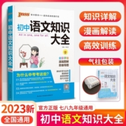 初中语文知识大全 初一初二初三语文知识清单七年级八九年级上册下册基础知识手册 pass绿卡图书教材辅导资料 中考复习学霸笔记本