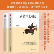 两晋南北朝史(上下) 博库网