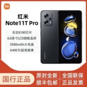 小米 Redmi Note11T Pro 天玑8100芯片 67W快充 5G智能手机【3天内发货】