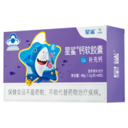 旗舰精选】 星鲨 钙软胶囊 儿童钙片 孕妇哺乳期补钙 1-17岁青少年成人中老年人通用液体钙 48粒×1盒 发72粒还送vc100粒