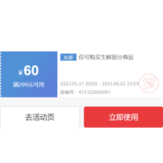 领券备用：京东618 满299-60/200-40元 生鲜补贴券