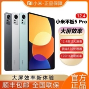 小米平板5 Pro 12.4英寸120Hz高刷全面屏骁龙870影音娱乐学习